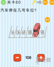 汽车停在几号车位 微信最烧脑大挑战第60关答案 1