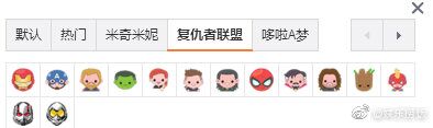 复仇者联盟4微博表情包 复联4微博表情包彩蛋大全汇总 1