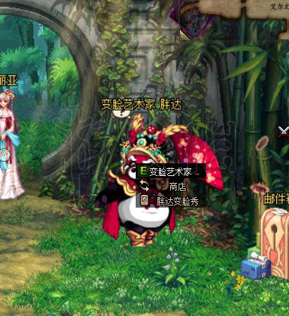 《DNF》胖达变脸秀详解 胖达变脸秀怎么玩? 3