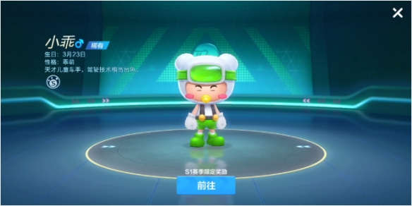 《跑跑卡丁车手游》小乖怎么获得 小乖角色获取方法 1