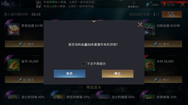 《权力的游戏手游》黑帆商人有什么用 黑帆商人玩法介绍 8