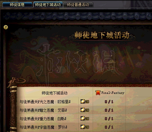 《DNF》怎么快速出师?师徒系统玩法攻略 5