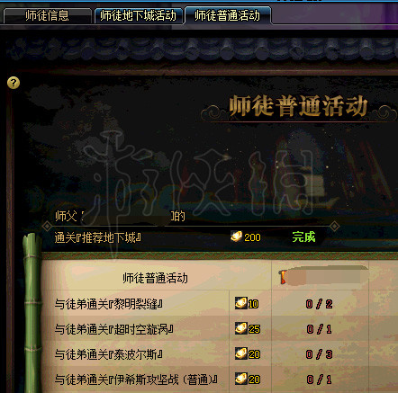 《DNF》怎么快速出师?师徒系统玩法攻略 6