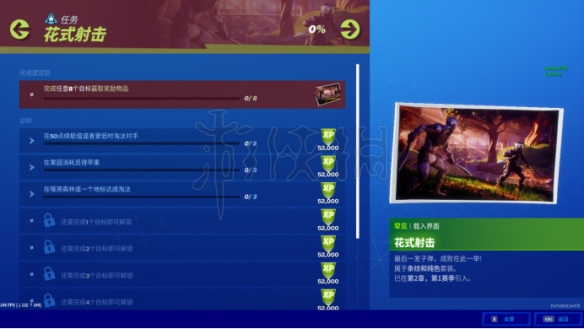 《堡垒之夜》花式射击任务怎么过?第一赛季花式射击任务攻略 1