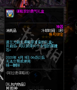 《DNF》阿拉德谋略战是什么 阿拉德谋略战奖励一览 4