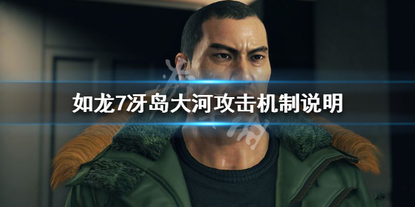 ??å¦?é¾?7??ä¸?????è¡?è¸????´å?大河?????§æ??ä»?ç»? ?´å?大河?»å?»æ?ºå?¶è??? 1