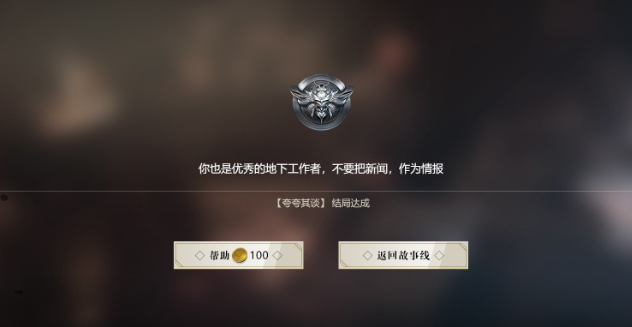 隐形守护者第九章远东残阳失败结局汇总 隐形守护者第九章远东残阳坏结局图文一览 8