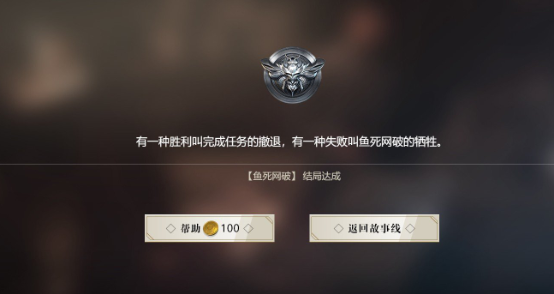 隐形守护者第九章远东残阳失败结局汇总 隐形守护者第九章远东残阳坏结局图文一览 24