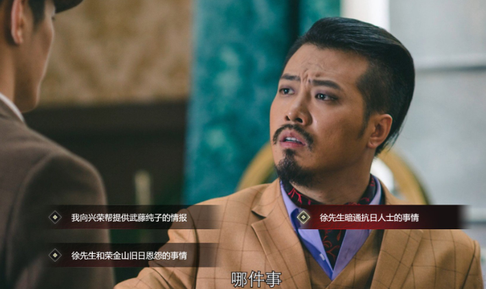 隐形守护者第九章远东残阳失败结局汇总 隐形守护者第九章远东残阳坏结局图文一览 6