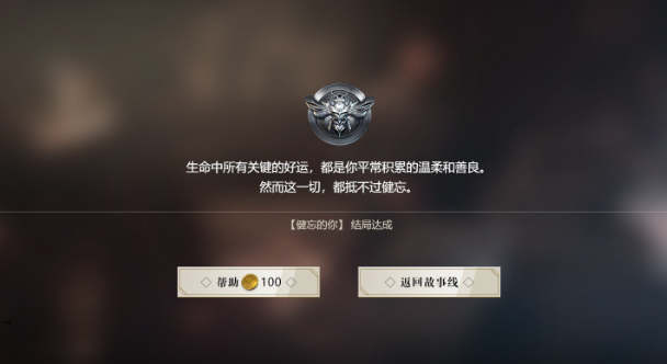 隐形守护者第九章远东残阳失败结局汇总 隐形守护者第九章远东残阳坏结局图文一览 13