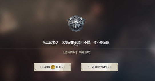 隐形守护者第九章远东残阳失败结局汇总 隐形守护者第九章远东残阳坏结局图文一览 20