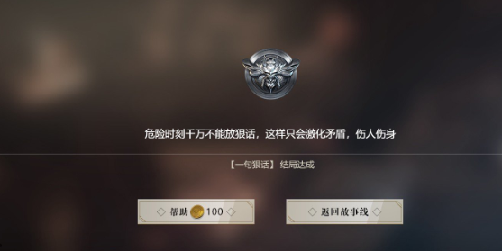 隐形守护者第九章远东残阳失败结局汇总 隐形守护者第九章远东残阳坏结局图文一览 19