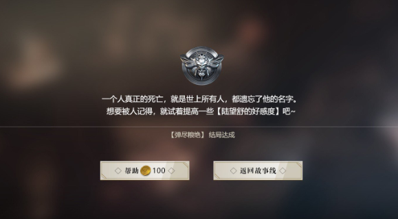 隐形守护者第九章远东残阳失败结局汇总 隐形守护者第九章远东残阳坏结局图文一览 28