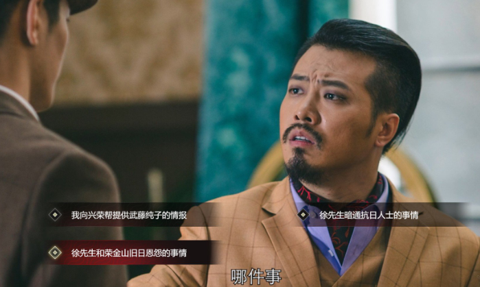 隐形守护者第九章远东残阳失败结局汇总 隐形守护者第九章远东残阳坏结局图文一览 7