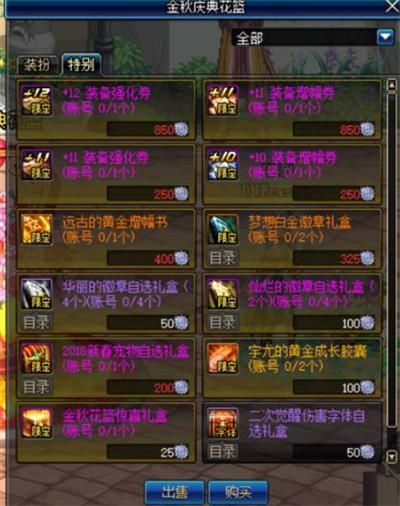 DNF??ç§?礼å???±ç?该æ??ä¹????? DNF??ç§?礼å???±ç??§ä»·æ¯??????¨è?? 1