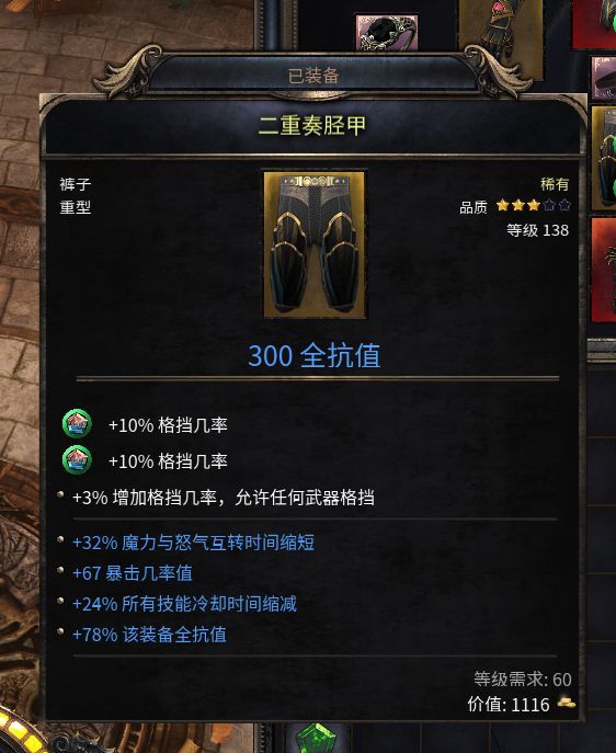 破坏领主以太血刃流Build怎么玩 破坏领主以太血刃流Build玩法攻略 14