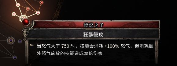 破坏领主以太血刃流Build怎么玩 破坏领主以太血刃流Build玩法攻略 4