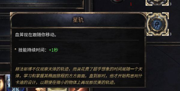 破坏领主以太血刃流Build怎么玩 破坏领主以太血刃流Build玩法攻略 26