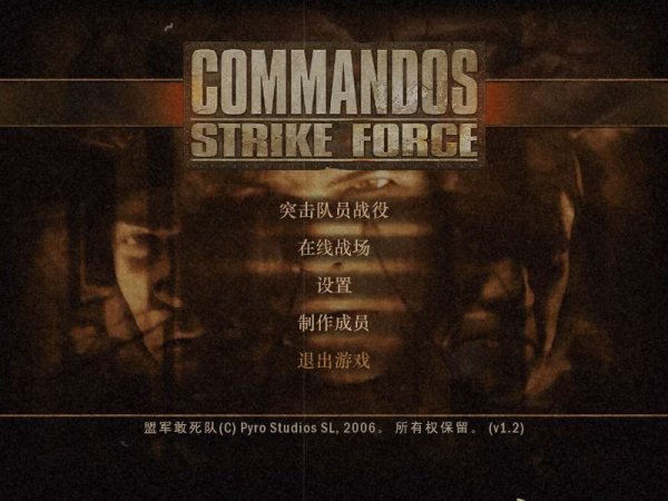 《盟军敢死队：打击力量》简体中文硬盘版下载发布 2