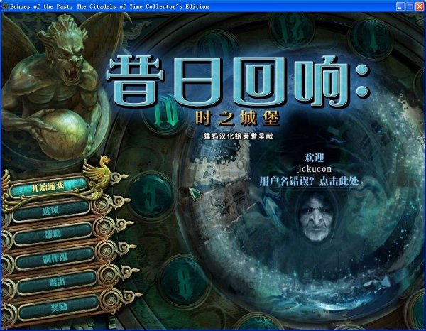 冒险解迷游戏《昔日回响3》猛犸汉化发布 1