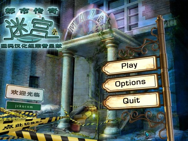 解密游戏《都市传奇：迷宫》猛犸汉化版发布 1