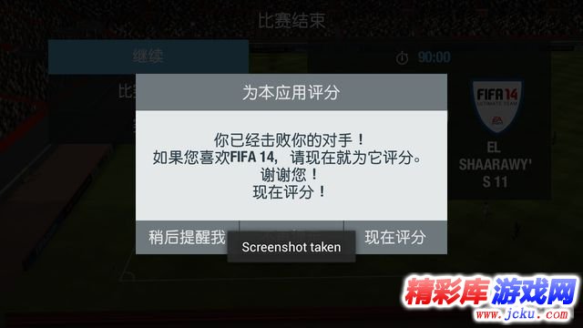 FIFA14安卓版 6