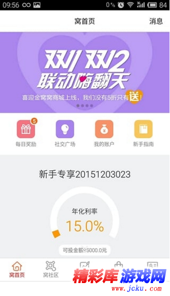 金窝窝安卓版 1