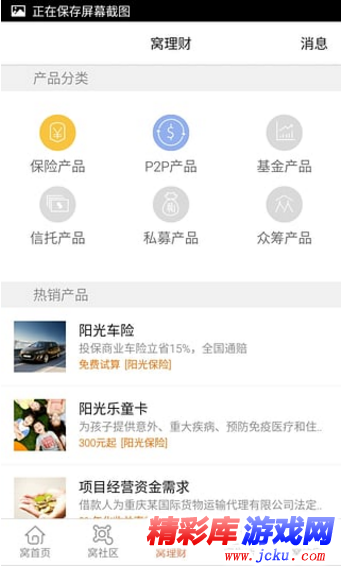 金窝窝安卓版 3