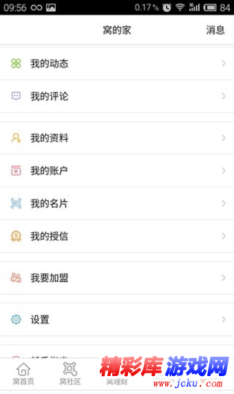 金窝窝安卓版 2