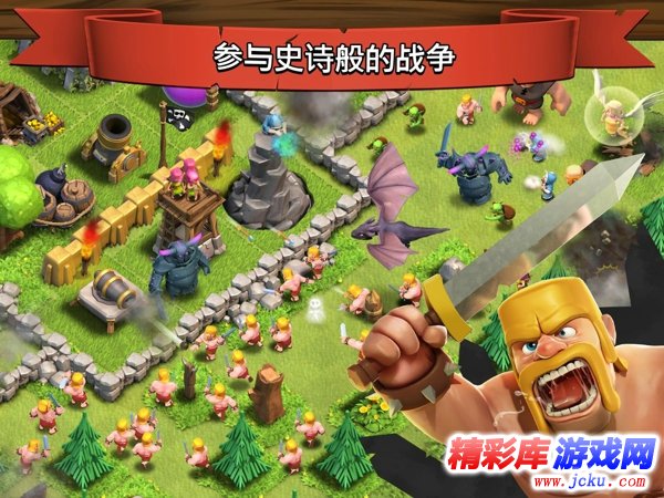 部落冲突安卓版 3