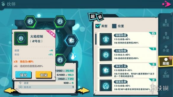 《路人超能100》超能卡怎么搭配 超能卡搭配推荐 4
