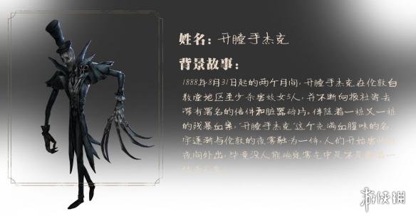 《第五人格》开膛手杰克怎么玩 开膛手杰克玩法攻略 1
