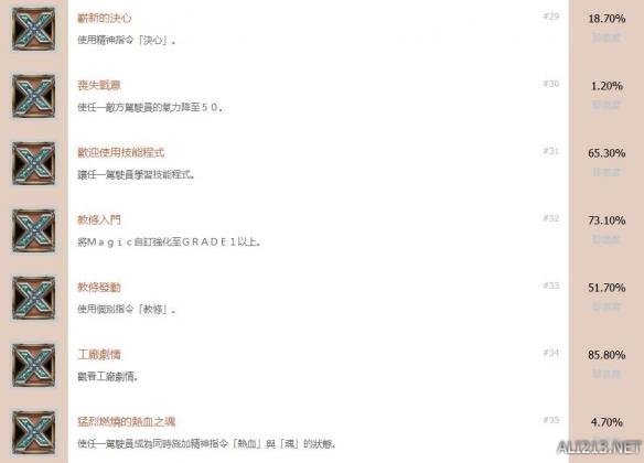 《超级机器人大战X》中文全成就解锁条件一览 成就怎么解锁？ 5