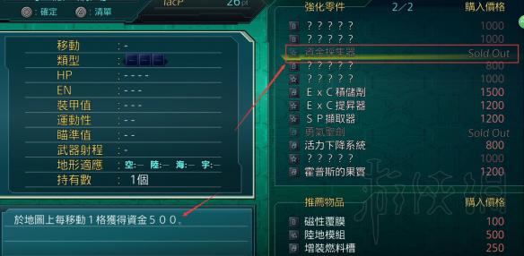《超级机器人大战X》刷钱技巧分享 轻松刷上100W 1