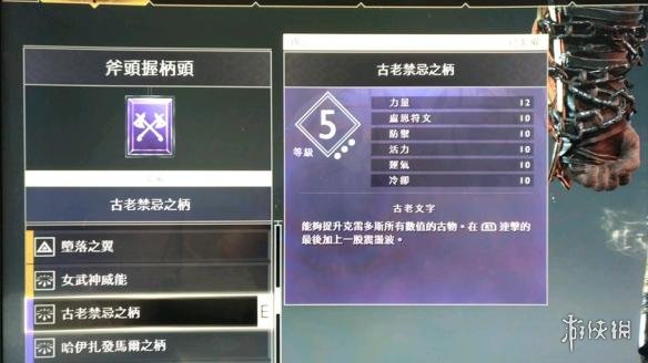 《战神4》古老禁忌之柄前期获得方法详解 古老禁忌之柄在哪？ 1
