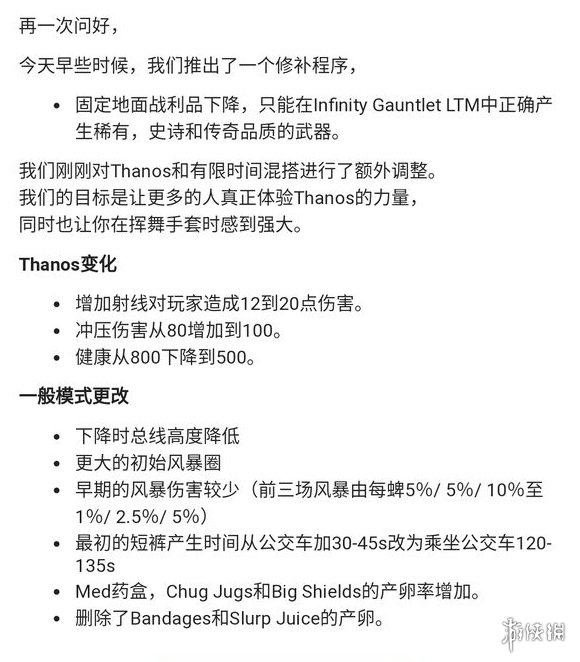 《堡垒之夜》灭霸模式更新调整 灭霸模式更新了什么？ 1