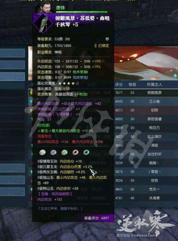 《逆水寒》宝石系统介绍 宝石系统怎么玩？ 1