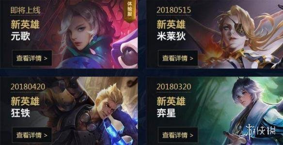 《王者荣耀》新版本英雄一览 新版本三国版本英雄介绍 1