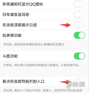 QQ消息上面的日迹怎么关闭 QQ看点怎么关闭 5