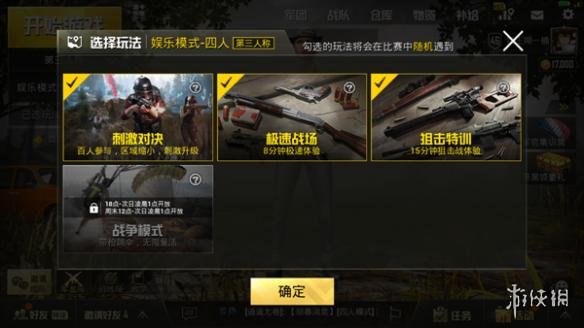 《绝地求生刺激战场》战争模式怎么玩 战争模式玩法 1