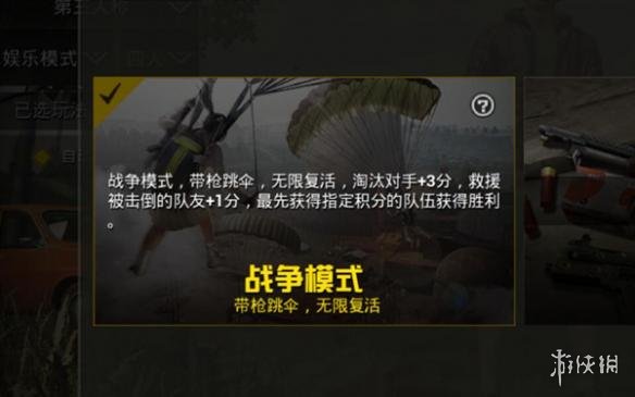 《绝地求生刺激战场》战争模式怎么玩 战争模式玩法 2