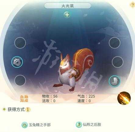 《灵山奇缘》火光鼠怎么合？火光鼠合成方法分享 1