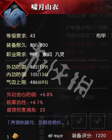 《逆水寒》装备系统详解 装备系统是怎样的？ 22