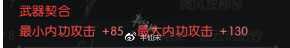 《逆水寒》装备系统详解 装备系统是怎样的？ 20