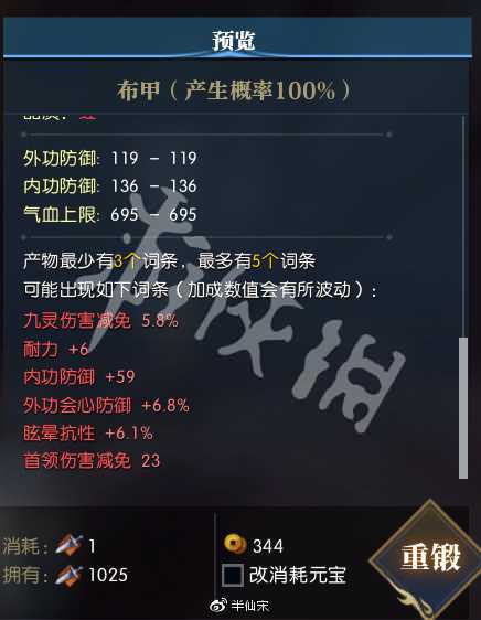 《逆水寒》装备系统详解 装备系统是怎样的？ 23