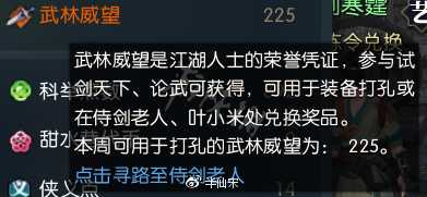 《逆水寒》装备系统详解 装备系统是怎样的？ 10