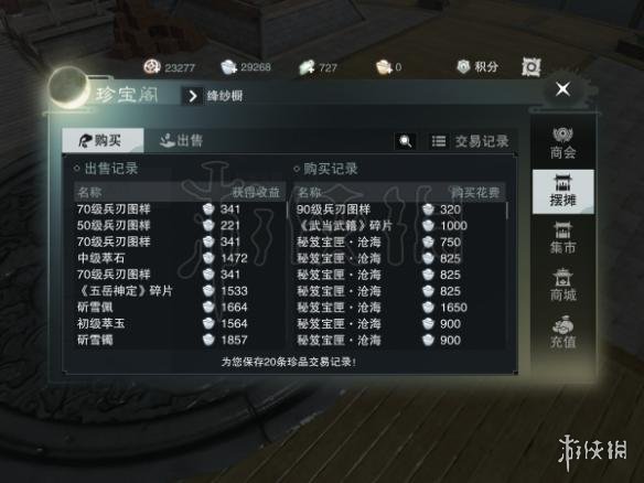 《楚留香》沧海前期赚钱技巧 材料买卖收益最大化方法 1