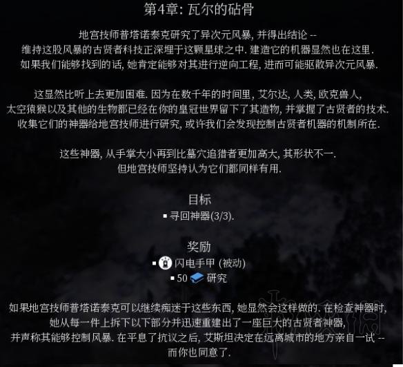 《战锤40K：角斗士之战争圣器》太空死灵线剧情图文分享 4