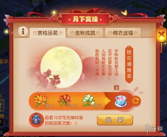 《梦幻西游手游》2018中秋活动汇总 一起来了解经典手游的活动 10