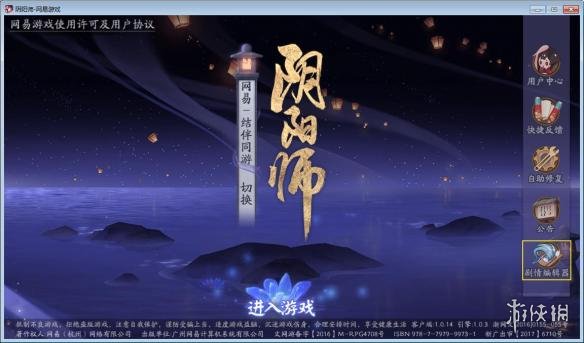 《阴阳师》剧情编辑器入口介绍 剧情编辑器在哪玩 2